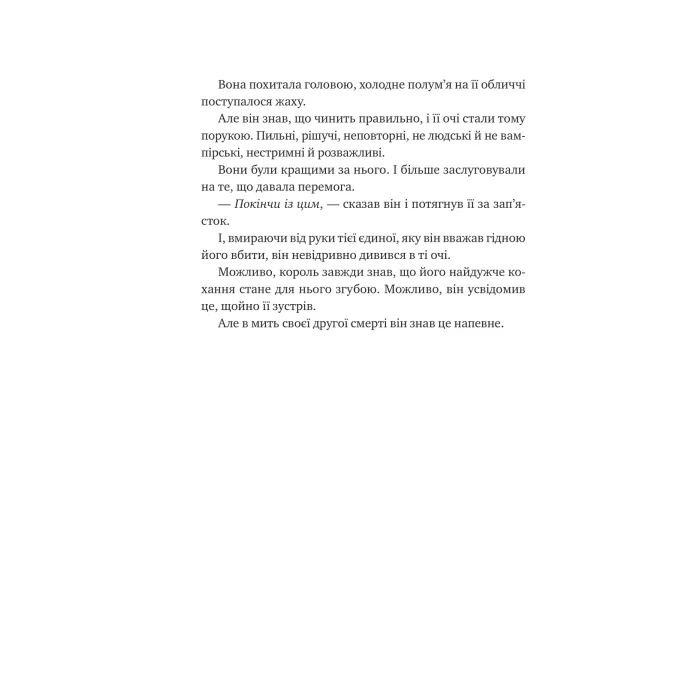 Книга Попіл і проклятий зірками король (Корона Ніаксії #2) - Карісса Бродбент Vivat (9786171713598) зображення 9