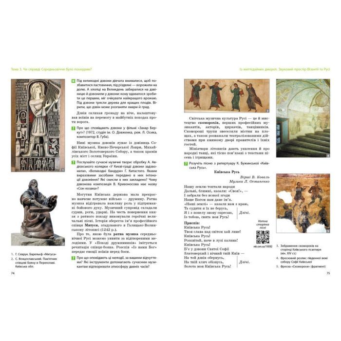 Учебник НУШ Мистецтво. 8 клас - О.А. Комаровська, С.А. Ничкало, В. Власова Ранок (9786170995995) изображение 4