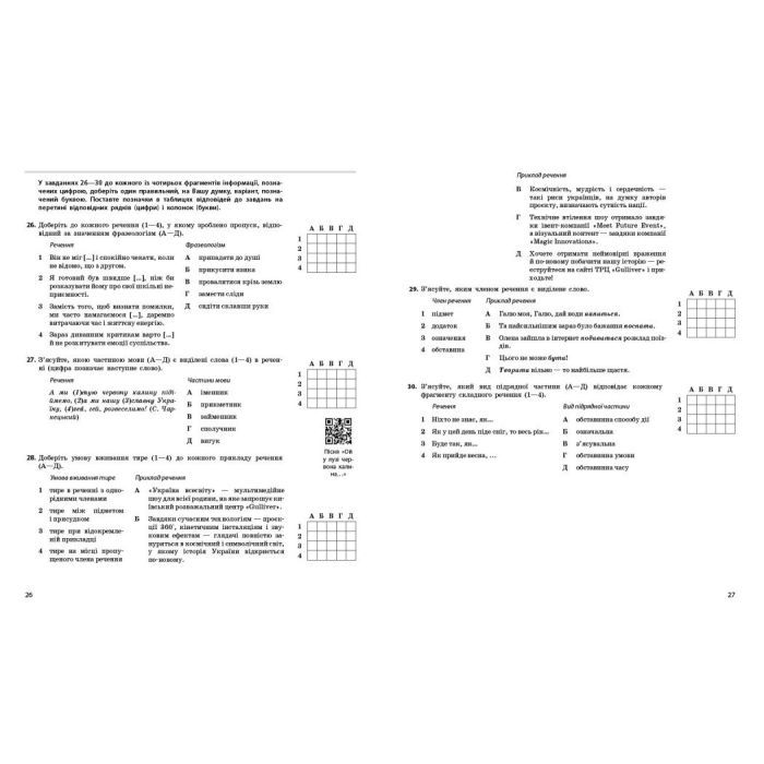 Рабочая тетрадь НМТ 2026. Українська мова. Тестовий - І.М. Літвінова Ранок (9786170999825) изображение 2