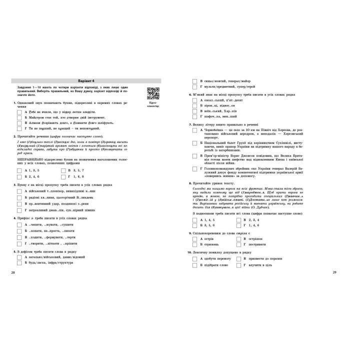 Рабочая тетрадь НМТ 2026. Українська мова. Тестовий - І.М. Літвінова Ранок (9786170999825) изображение 3