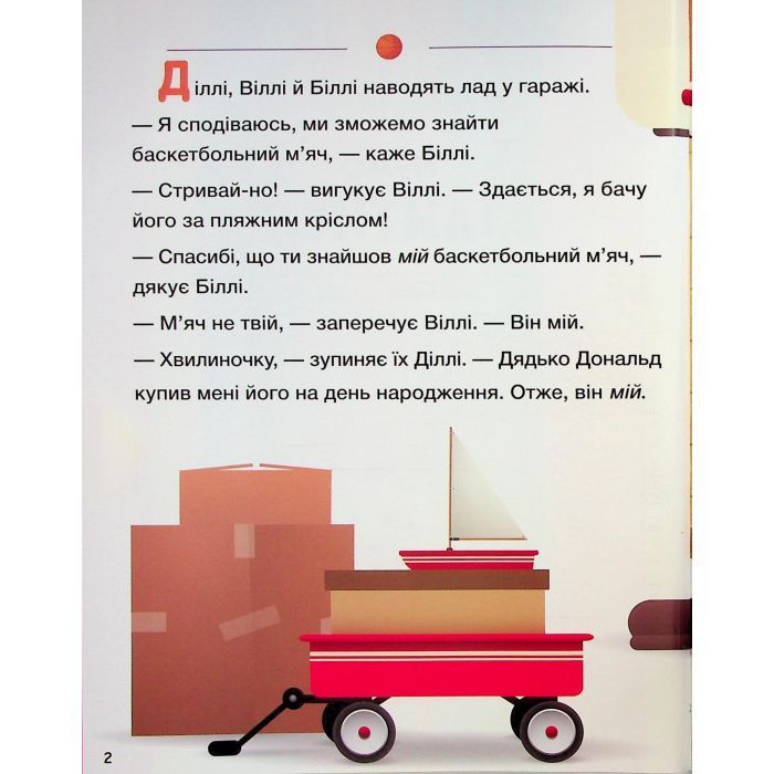 Книга Історії 5-хвилинки. Нумо ділитися! + Граємо чесно Ранок (9786170995735) изображение 3