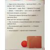 Книга Історії 5-хвилинки. Нумо ділитися! + Граємо чесно Ранок (9786170995735) изображение 6