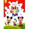 Книга Disney Маля. Гра з кольором. Міккі Маус Ранок (9789667503925)