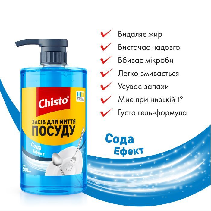 Средство для ручного мытья посуды Chisto Сода Эффект 500 мл (4820204703868) изображение 2