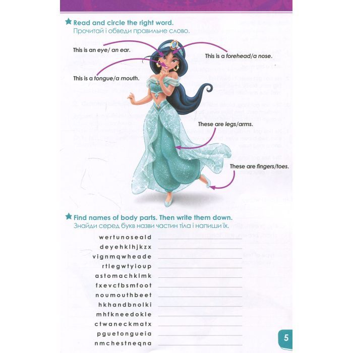 Книга Увага! Англійська. Принцеса. Книга 2. Disney Ранок (9786170939722) зображення 12