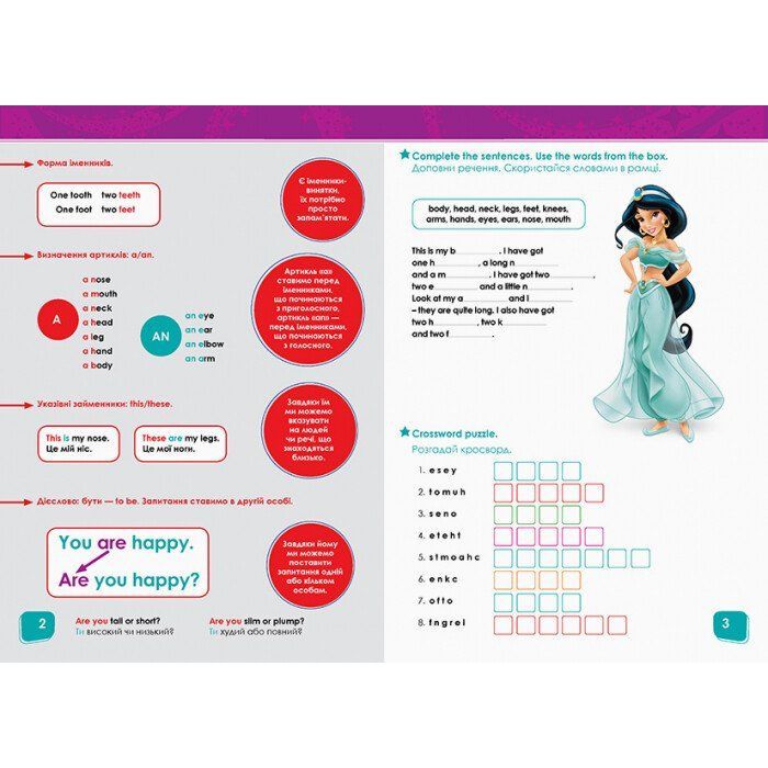 Книга Увага! Англійська. Принцеса. Книга 2. Disney Ранок (9786170939722) изображение 2