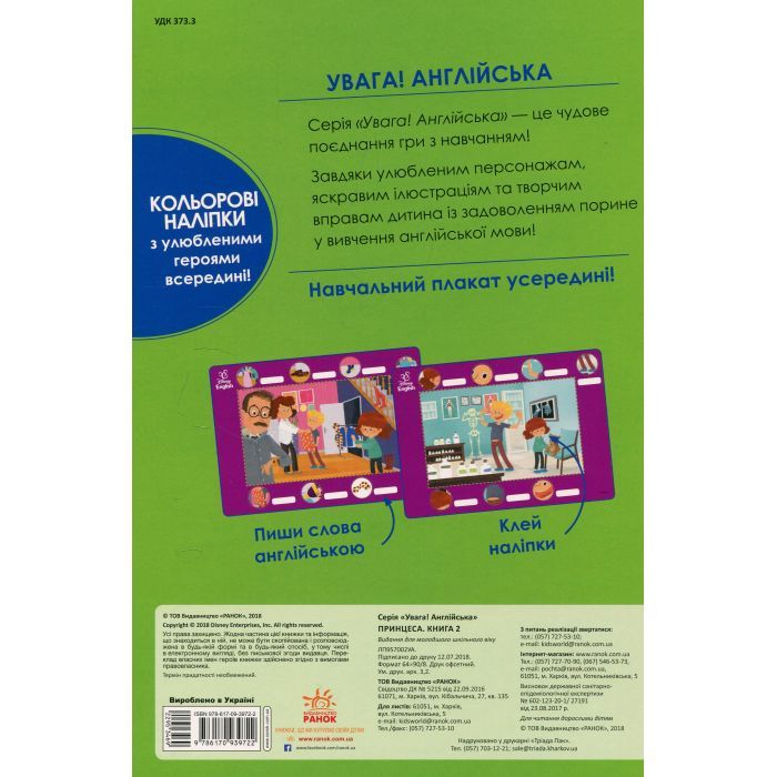 Книга Увага! Англійська. Принцеса. Книга 2. Disney Ранок (9786170939722) зображення 2