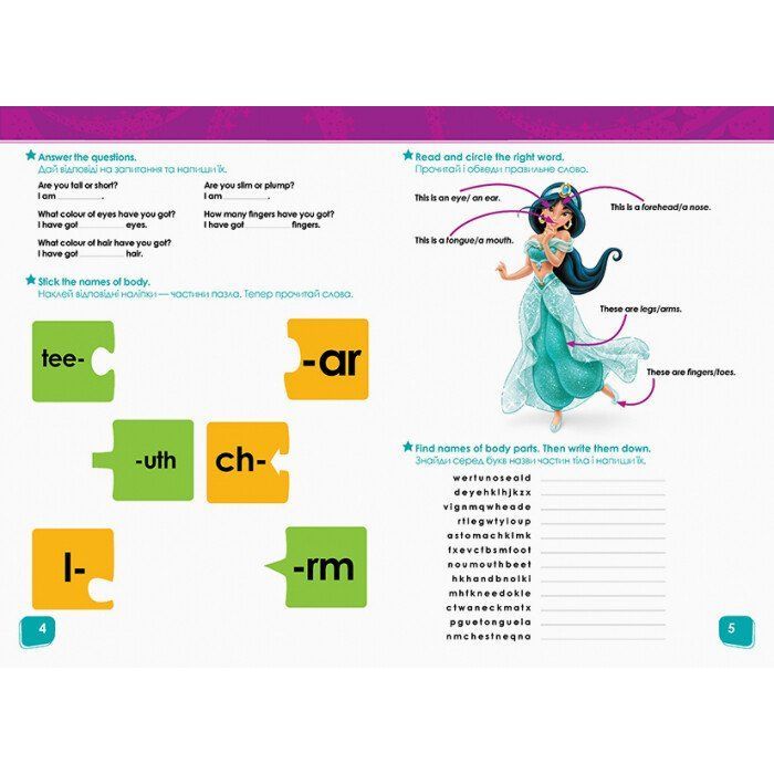 Книга Увага! Англійська. Принцеса. Книга 2. Disney Ранок (9786170939722) изображение 3