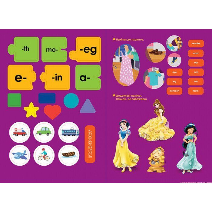 Книга Увага! Англійська. Принцеса. Книга 2. Disney Ранок (9786170939722) изображение 4