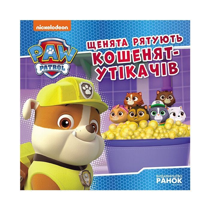 Книга Щенята рятують кошенят-утікачів. Щенячий Патруль. Історії Ранок (9786177846429)