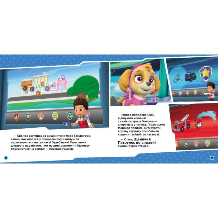 Книга Щенята рятують кошенят-утікачів. Щенячий Патруль. Історії Ранок (9786177846429) изображение 2