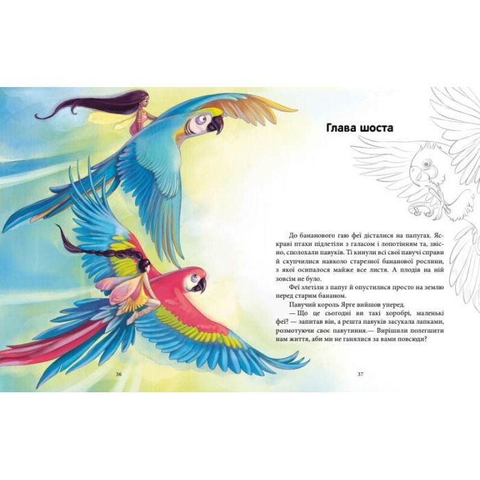 Книга Феєричні пригоди. Феї та Кристал Життя - Юліта Ран Ранок (9786170970800) изображение 10
