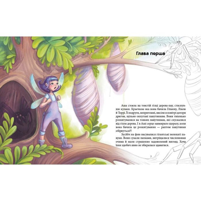 Книга Феєричні пригоди. Феї та Кристал Життя - Юліта Ран Ранок (9786170970800) изображение 2