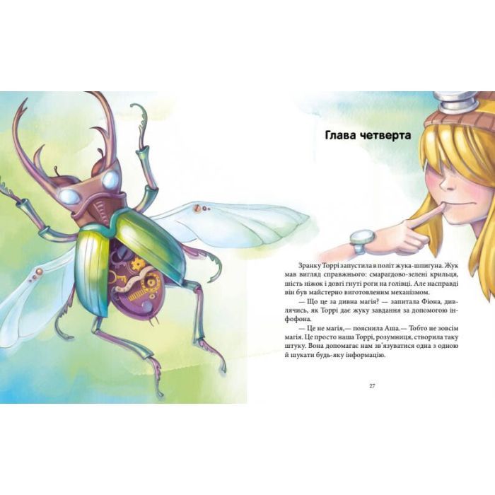 Книга Феєричні пригоди. Феї та Кристал Життя - Юліта Ран Ранок (9786170970800) изображение 4