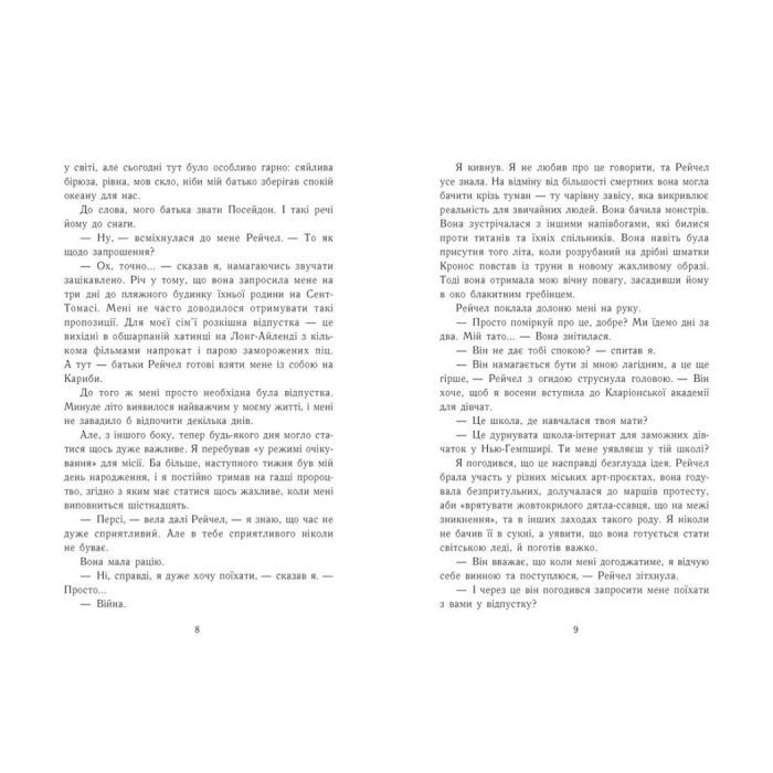 Книга Персі Джексон. Остання з олімпійців. Книга 5 - Рік Ріордан Ранок (9786170983039) изображение 3