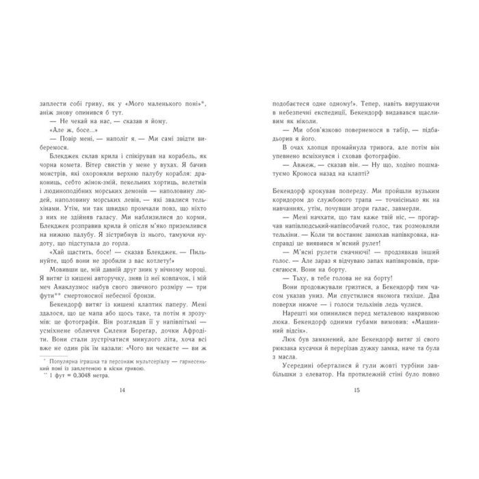 Книга Персі Джексон. Остання з олімпійців. Книга 5 - Рік Ріордан Ранок (9786170983039) изображение 6