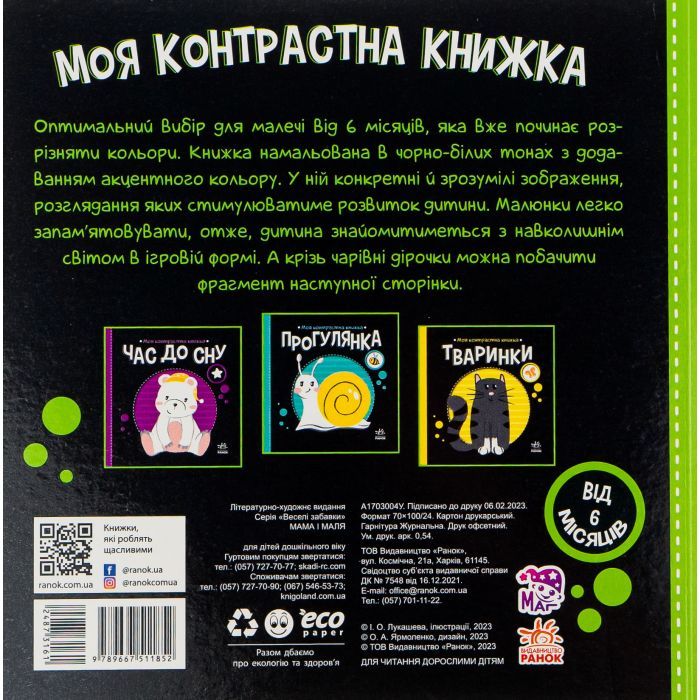 Книга Мама і маля. Моя контрастна книжка - Н. Мірошниченко Ранок (9789667511852) изображение 2
