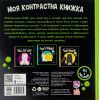 Книга Мама і маля. Моя контрастна книжка - Н. Мірошниченко Ранок (9789667511852) изображение 2