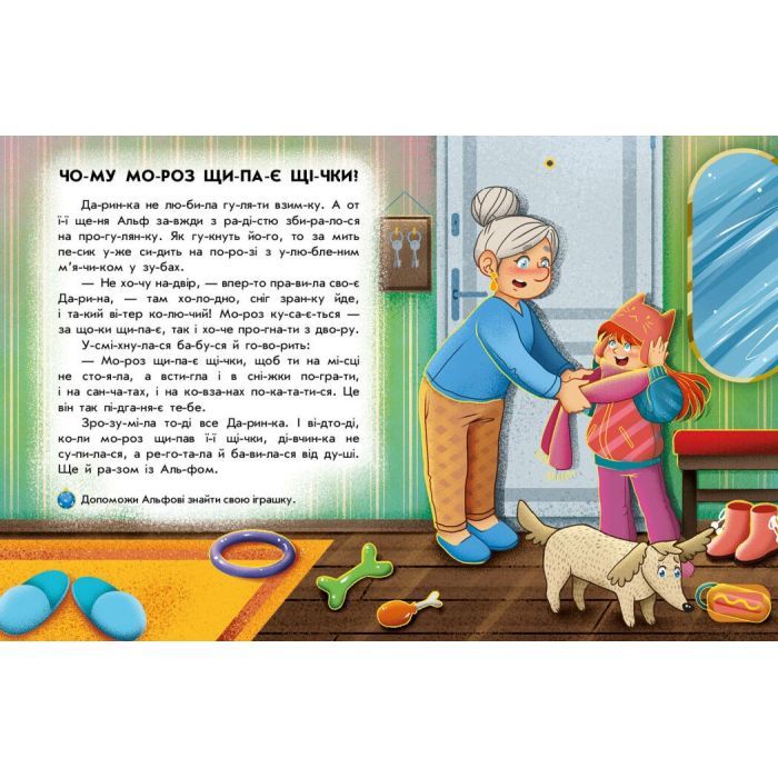 Книга Читання з наліпками. Зимові дива - Г. Макуліна Ранок (9786170989840) изображение 2