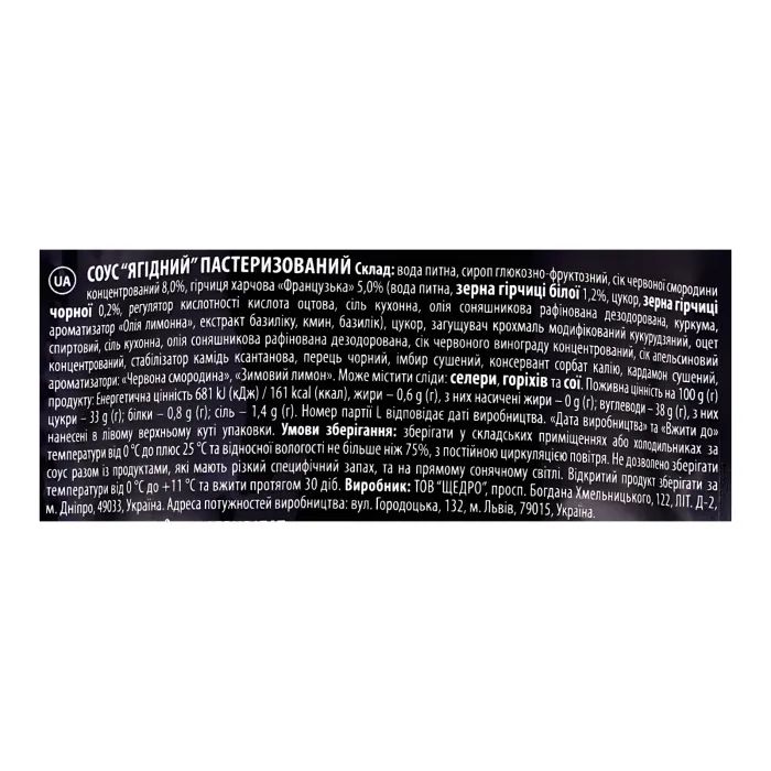 Соус Щедро Ягідний 180 г (4823097410004) зображення 3