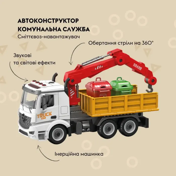 Конструктор Otamanko АВТОКОНСТРУКТОР Мусоровоз-погрузчик (YW9082E) изображение 2