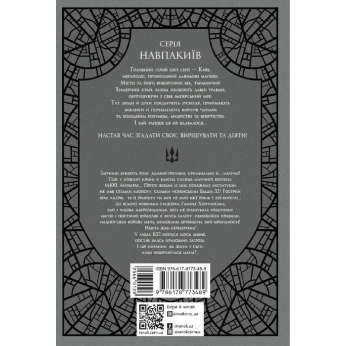 Книга Відділ 32. Служба магбезпеки - Катерина Пекур Readberry (9786178773489) зображення 3