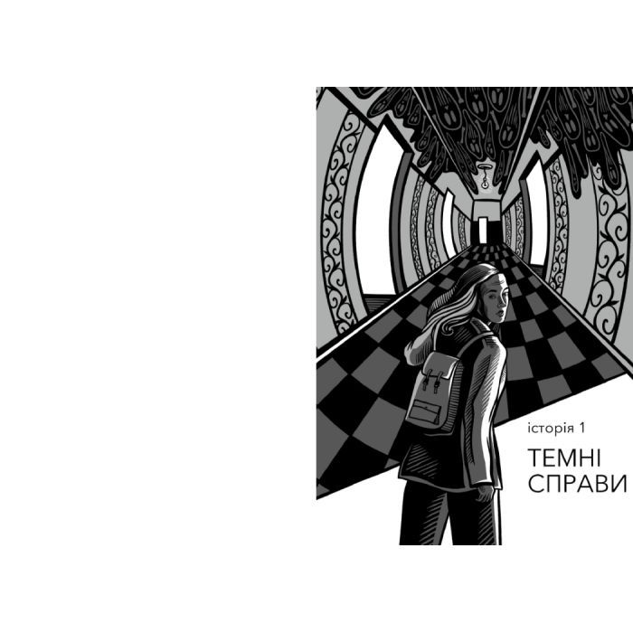 Книга Відділ 32. Служба магбезпеки - Катерина Пекур Readberry (9786178773489) зображення 4