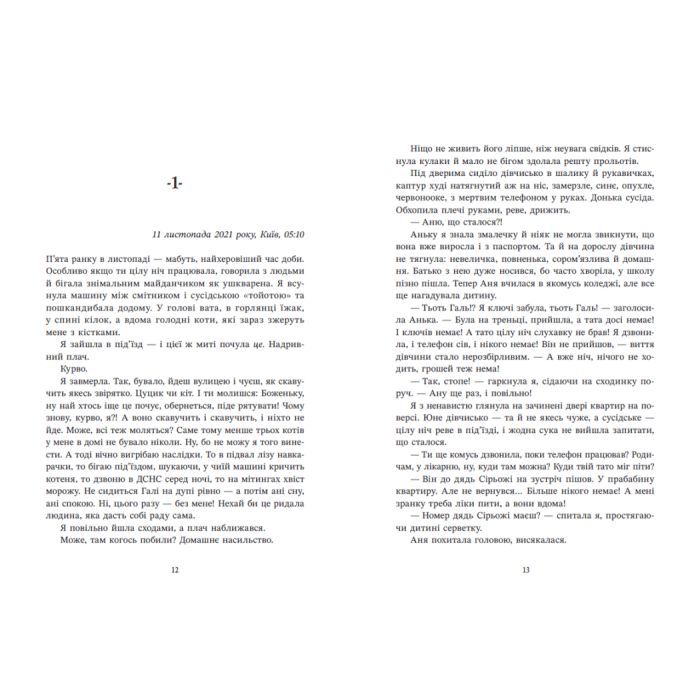 Книга Відділ 32. Служба магбезпеки - Катерина Пекур Readberry (9786178773489) зображення 6