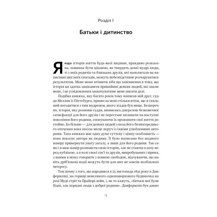 Книга Автобіографія. Євангеліє багатства - Ендрю Карнеґі Наш Формат (9786178277284) зображення 10