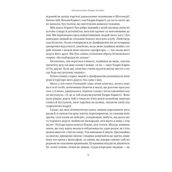 Книга Автобіографія. Євангеліє багатства - Ендрю Карнеґі Наш Формат (9786178277284) зображення 11