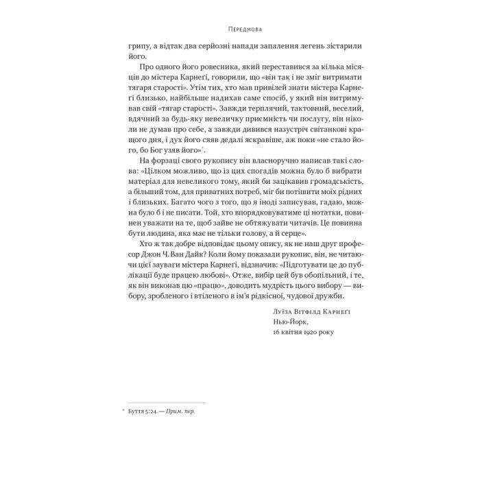 Книга Автобіографія. Євангеліє багатства - Ендрю Карнеґі Наш Формат (9786178277284) зображення 6