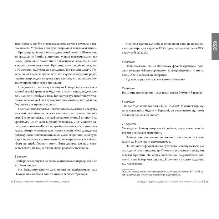 Книга Щоденники воєнного часу. 1939-1945 - Астрід Ліндґрен Видавництво РМ (9786178512972) зображення 4