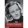 Книга Щоденники воєнного часу. 1939-1945 - Астрід Ліндґрен Видавництво РМ (9786178512972)