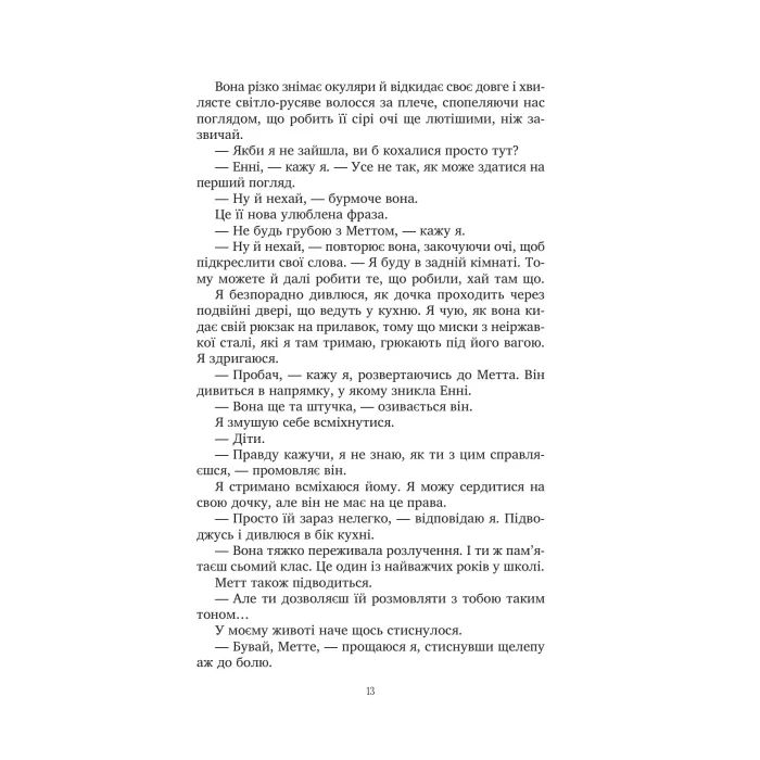 Книга Солодкі чари забуття - Крістін Гармел Vivat (9786171714243) изображение 10