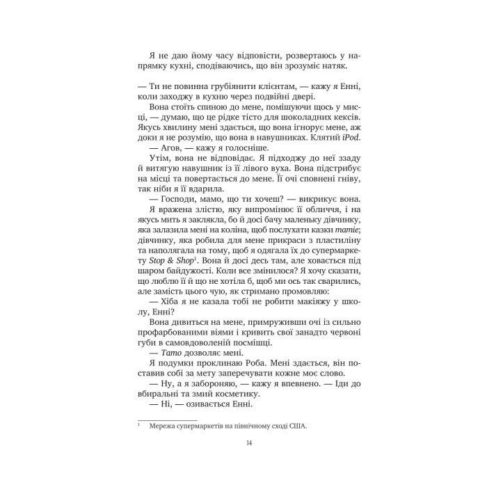 Книга Солодкі чари забуття - Крістін Гармел Vivat (9786171714243) изображение 11