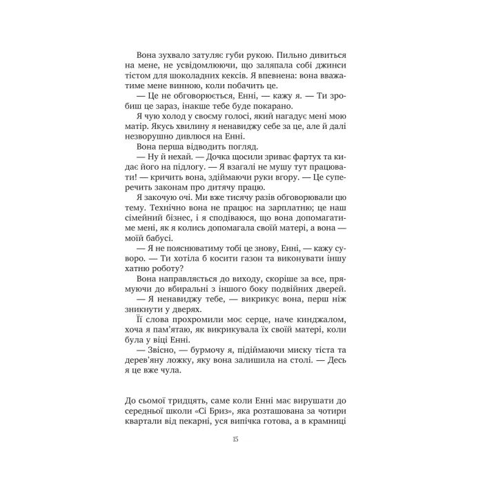 Книга Солодкі чари забуття - Крістін Гармел Vivat (9786171714243) изображение 12