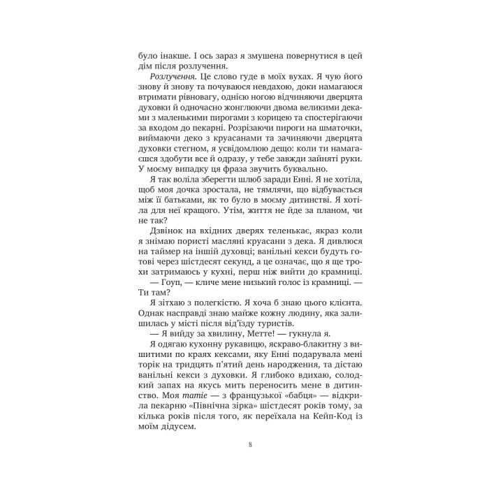 Книга Солодкі чари забуття - Крістін Гармел Vivat (9786171714243) изображение 5