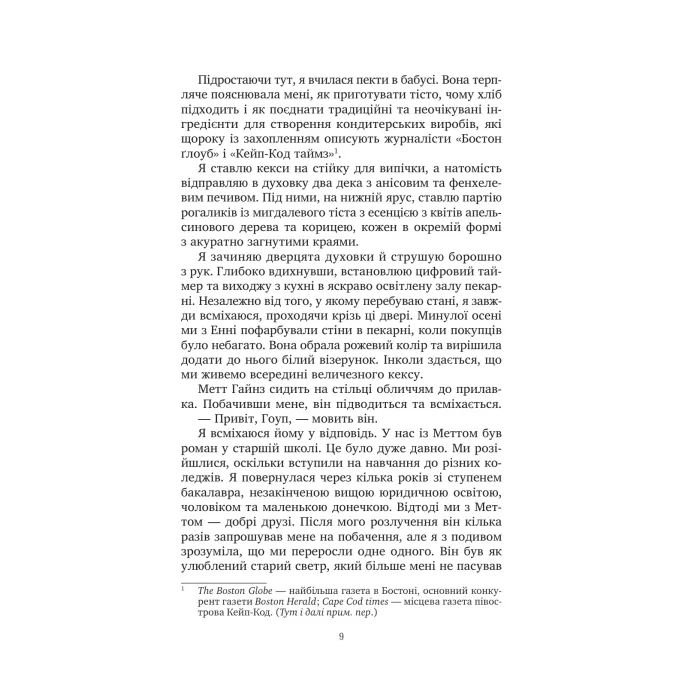Книга Солодкі чари забуття - Крістін Гармел Vivat (9786171714243) изображение 6
