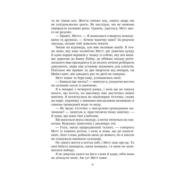 Книга Солодкі чари забуття - Крістін Гармел Vivat (9786171714243) изображение 7