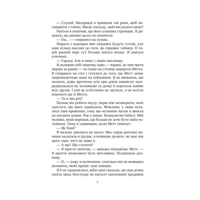 Книга Солодкі чари забуття - Крістін Гармел Vivat (9786171714243) изображение 8