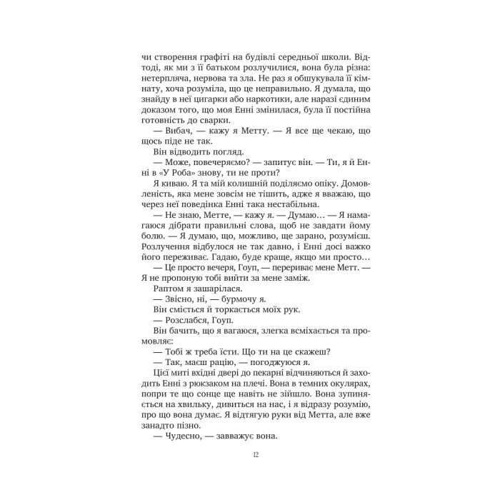 Книга Солодкі чари забуття - Крістін Гармел Vivat (9786171714243) изображение 9