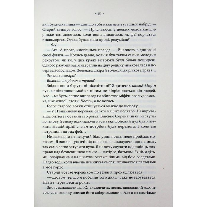 Книга Повелителька вітру. Книга 1 - Джулі Джонсон КСД (9786171518117) изображение 10