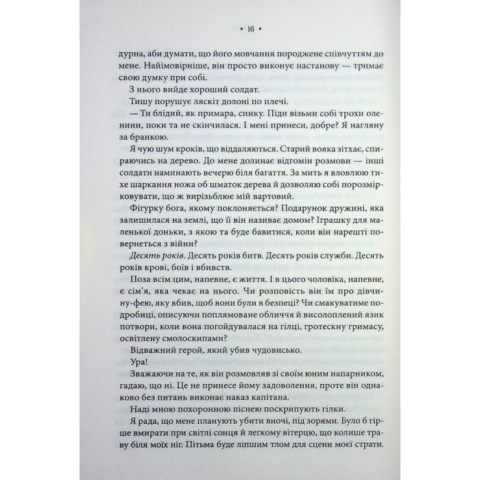 Книга Повелителька вітру. Книга 1 - Джулі Джонсон КСД (9786171518117) изображение 11