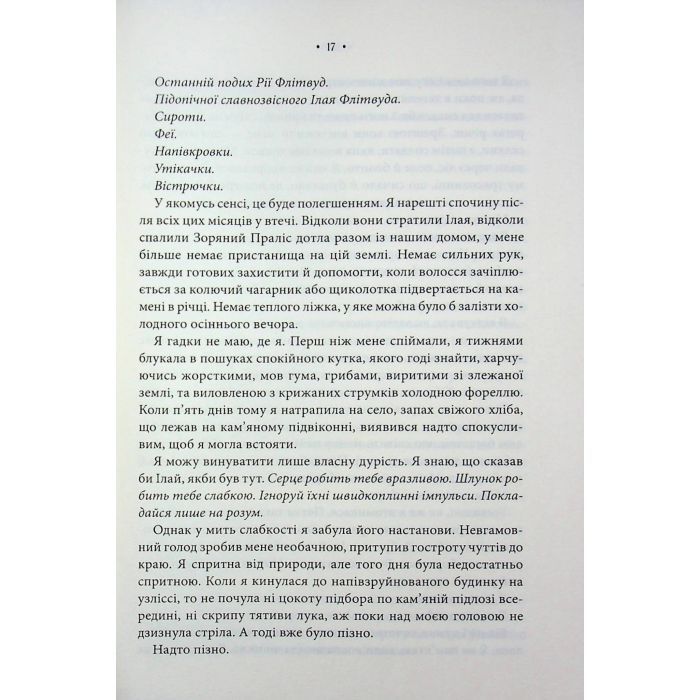 Книга Повелителька вітру. Книга 1 - Джулі Джонсон КСД (9786171518117) изображение 12