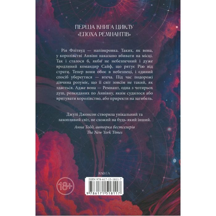 Книга Повелителька вітру. Книга 1 - Джулі Джонсон КСД (9786171518117) изображение 2