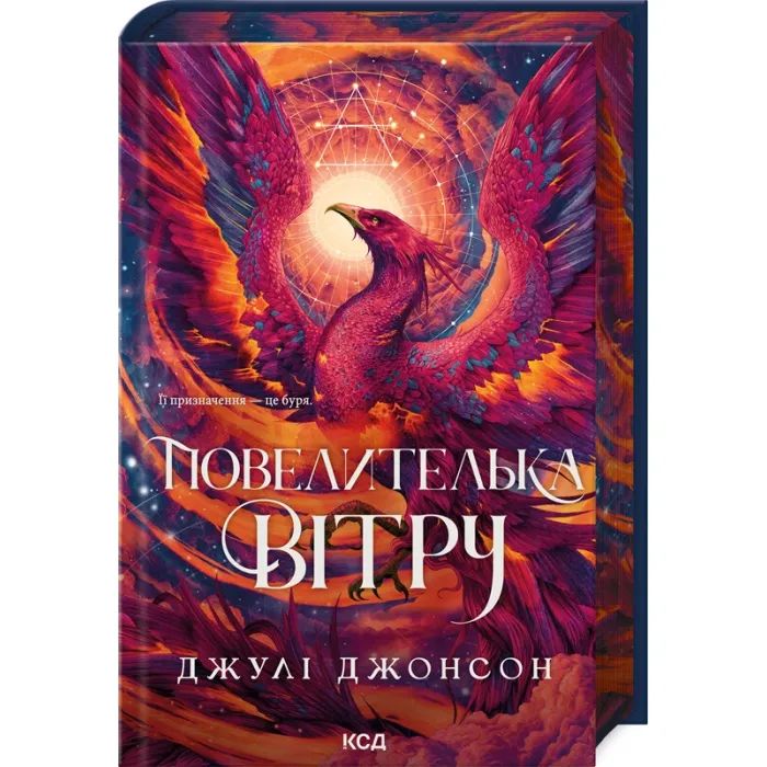 Книга Повелителька вітру. Книга 1 - Джулі Джонсон КСД (9786171518117) изображение 3