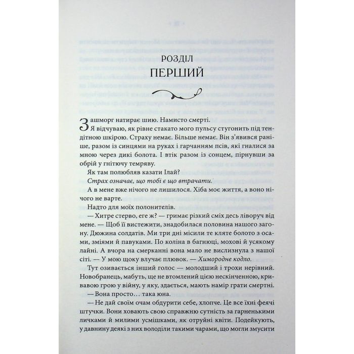 Книга Повелителька вітру. Книга 1 - Джулі Джонсон КСД (9786171518117) изображение 6
