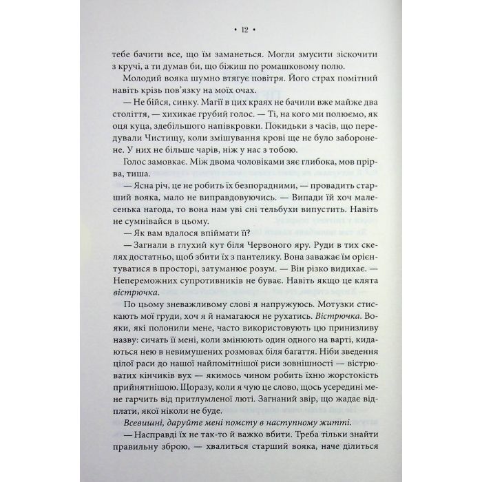 Книга Повелителька вітру. Книга 1 - Джулі Джонсон КСД (9786171518117) изображение 7