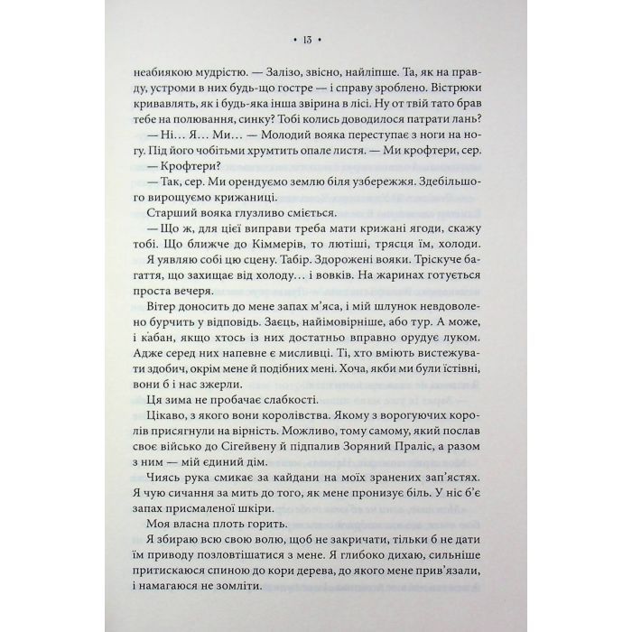 Книга Повелителька вітру. Книга 1 - Джулі Джонсон КСД (9786171518117) изображение 8