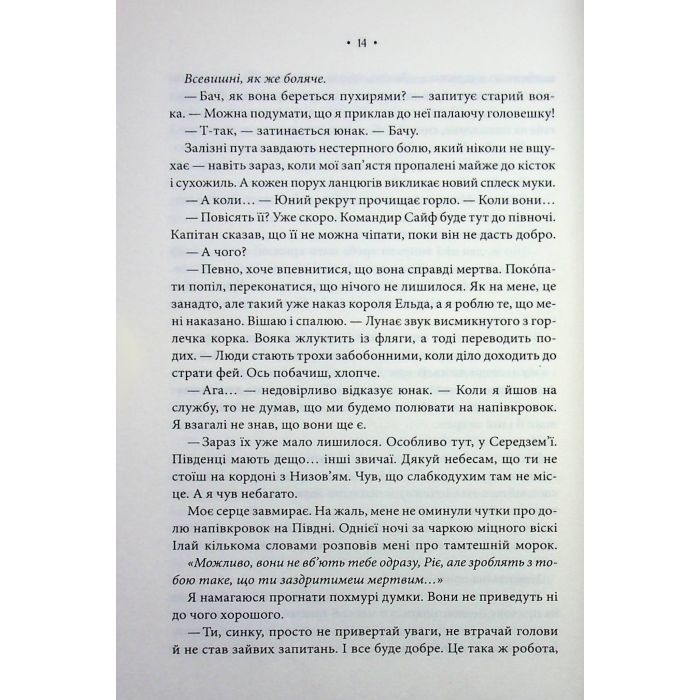 Книга Повелителька вітру. Книга 1 - Джулі Джонсон КСД (9786171518117) изображение 9